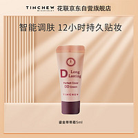 TINCHEW 花联 DD霜鎏金无瑕蒂蒂霜进口粉底液小样试用装防水防汗体验装10#5ml