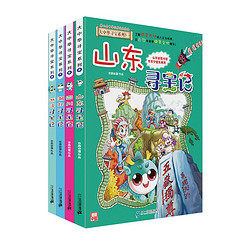 大中华寻宝记系列·儿童中国地理科普知识百科漫画书（5-8册套装共4本）（山东/四川/湖北/浙江）儿童科普，人文地理，漫画读物，小学生课外书籍