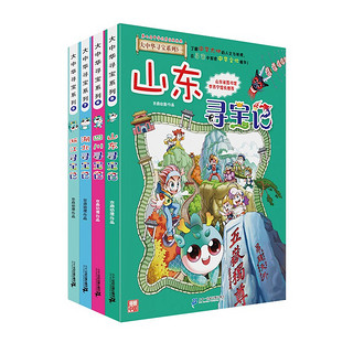 大中华寻宝记系列·儿童中国地理科普知识百科漫画书（5-8册套装共4本）（山东/四川/湖北/浙江）儿童科普，人文地理，漫画读物，小学生课外书籍