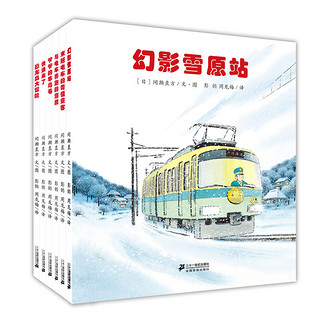 《故事列车系列》（套装共6册）