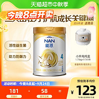 Nestlé 雀巢 能恩系列 婴儿奶粉 国产版