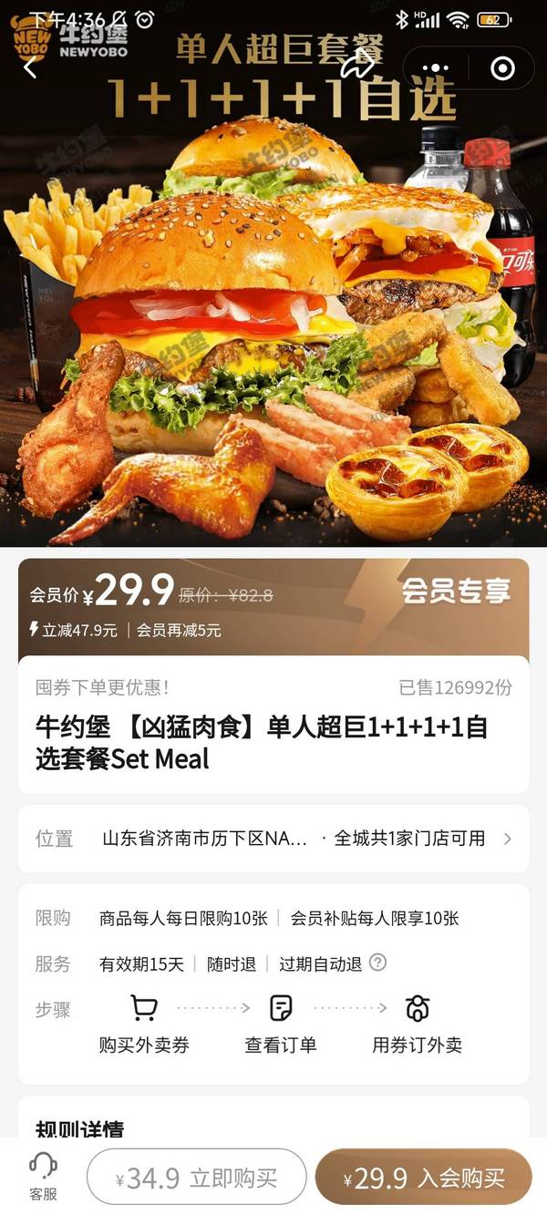 牛约堡 【凶猛肉食】单人超巨1+1+1+1自选套餐Set Meal 外卖券