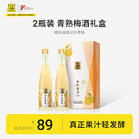 十七光年 青熟梅酒 双支礼盒 330MLX2 (盒)