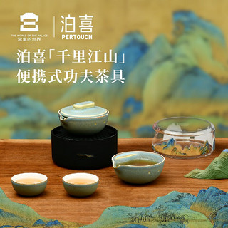 Pertouch 泊喜 千里江山小巨蛋T1 便携式茶具泡茶套装旅行喝茶旅游功夫茶快客杯 千里江山