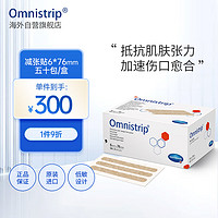 Omnistrip 免缝胶带6*76mm 免缝合胶带伤口疤痕缝合减张贴 50片/盒