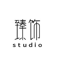 臻饰