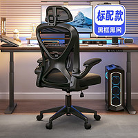 yipinhui 椅品汇 人体工学办公椅 标配款 黑框黑-乳胶坐垫 钢制脚+升降腰托