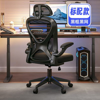 yipinhui 椅品汇 人体工学办公椅 标配款 黑框黑-乳胶坐垫 钢制脚+升降腰托