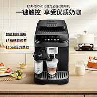 De'Longhi 德龙 Delonghi）咖啡机 家用全自动意式研磨一体咖啡机 ECAM290.61.B