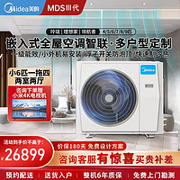 美的（Midea）理想家三代中央空调一拖四风管机一拖四理想家140一拖四多联机新风空调MDS三代小多联 小6匹一拖四 三室一厅90-110㎡