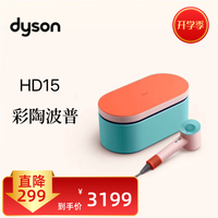 dyson 戴森 吹风机 15紫红色电吹风大功率高速负离子护发 甄选礼盒款