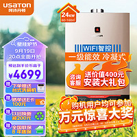 USATON 阿诗丹顿 一级能效冷凝式燃气壁挂炉 24KW 采暖炉地暖洗澡一机两用 WIFI智控 LL1PBD24-L2414SG