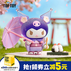 TOP TOY 三丽鸥家族花儿与和果子盲盒手办玩具库洛米生日礼物 单盒（随机发 拍8个非整盒）