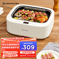 AIRMATE 艾美特 电烧烤炉烤肉锅家用全自动烤串机MINI无烟烤盘烤肉机多功能电烤架烤肉盘EG02