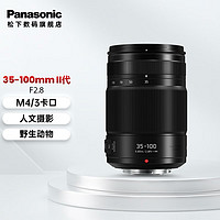 Panasonic 松下 35-100mm F2.8Ⅱ代大光圈中长焦变焦微单数码相机镜头 M43卡口 H-HSA35100GK Macro 4/3系统接口