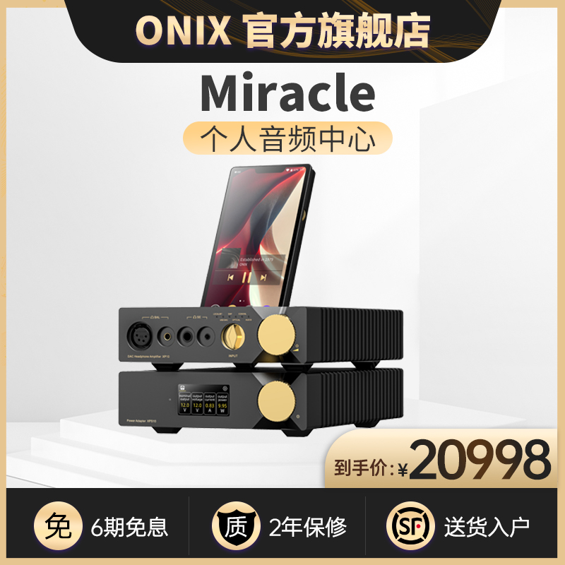 ONIX/欧尼士 英国ONIX欧尼士Miracle播放器HiFi解码耳放功放一体机台式桌面级