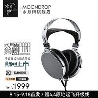 Moondrop 水月雨 乐园/PARA 轻量型100MM平面磁式头戴式耳机发烧HIFI音乐大耳 乐园