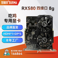 怒瑞玛 SURMARX580 8G电竞游戏显卡2048PS流畅游戏AMD家用办公游戏高清4K独显 怒瑞玛 SURMARX580 8G多接口