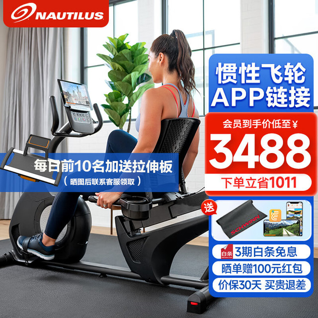 Schwinn 动感单车家用卧式健身车磁控室内健身懒人车有氧健身器材 510R