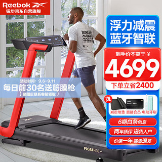 Reebok 锐步 FR20 家用跑步机 烈焰红