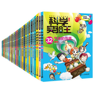 《我的第一本科学漫画书·科学实验王》（套装共34册）