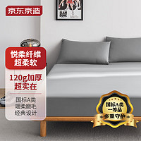 京东京造 悦柔床笠 A类一等品120g 150*200cm