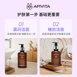 APIVITA/爱蜜葳塔洗面奶薰衣草橄榄泡沫洁面乳温和清洁卸妆200ml