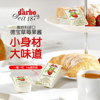 德宝果（darbo） 果酱草莓味 奥地利低脂水果酱 早餐涂抹面包 小盒方便携带 草莓果酱20粒