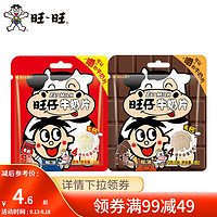 旺旺12g原味/巧克力味奶片 独立包装营养休闲奶制品零食干吃牛奶片 原味