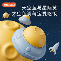 Himom 哈梦 婴儿辅食碗宝宝餐盘UFO小飞碟不锈钢分格盘外出儿童餐具套装