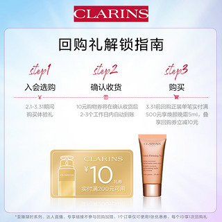 CLARINS 娇韵诗 美肤美体体验套组- 会员