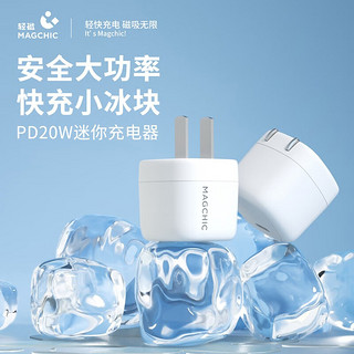 MAGCHIC 轻磁 20W 迷你快充充电器 Type-C