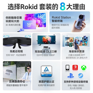  Air+Station+Hub 乐奇 Rokid智能AR眼镜套装 直连ROG掌机 便携高清3D巨幕游戏观影 银色