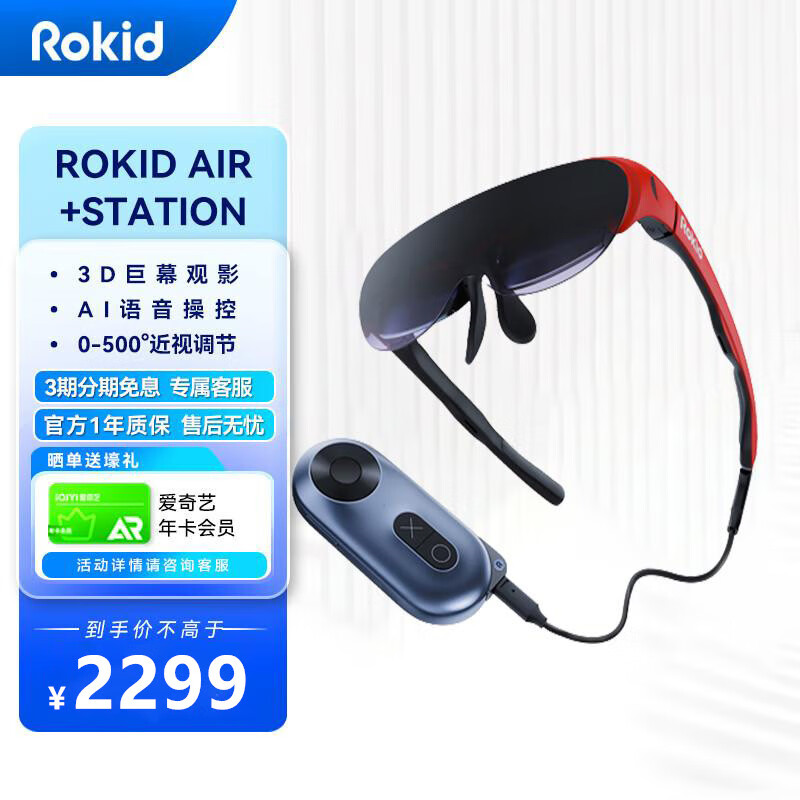 Air 若琪智能AR眼鏡紅色 3D游戲電影DP直連ROG掌機iPhone15系列和Mate60 非VR一體機