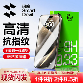 苹果15/15pro钢化膜 iphone15promax手机膜plus高清抗指纹防爆保护贴膜 2片+ iPhone 15