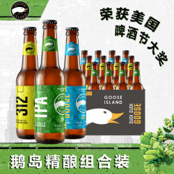 gooseisland鹅岛精酿啤酒ipa印度淡色艾尔312嘎嘎鹅ipa355ml12瓶组合