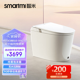 smartmi 智米 智能马桶一体机泡沫盾带水箱无水压自动冲水智能坐便器 2PRO 300