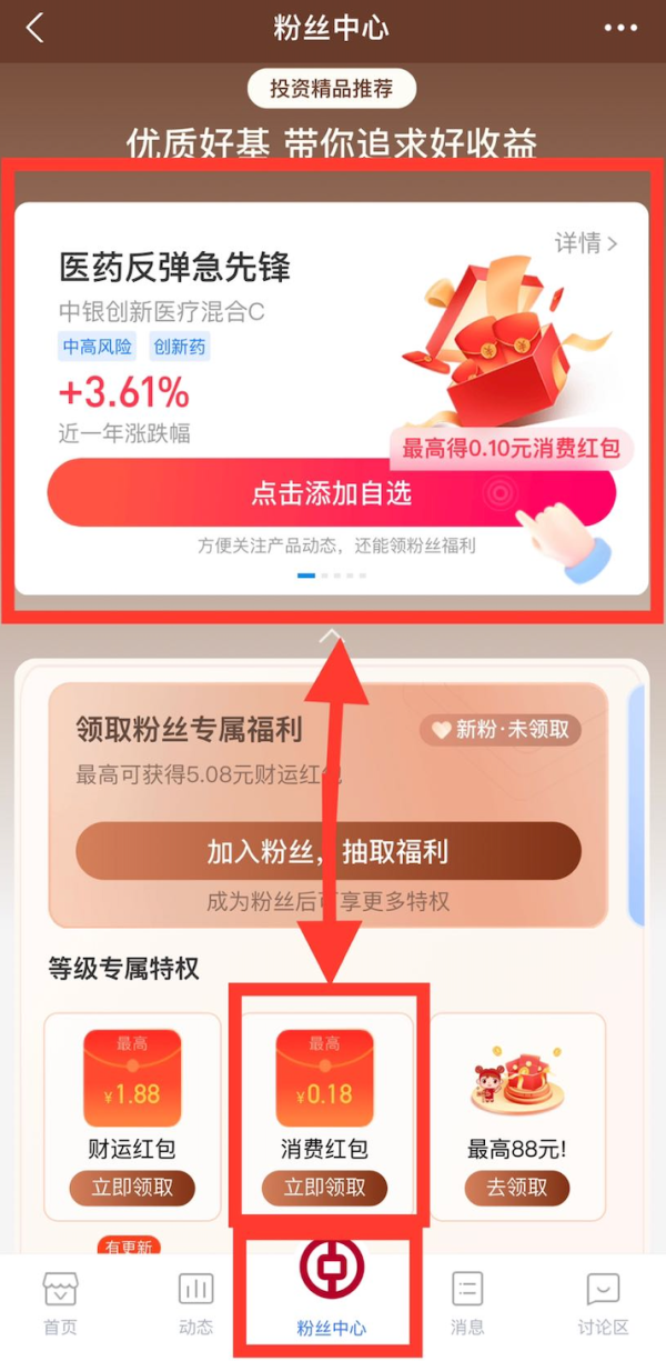 支付宝 中银基金财富号 领0.1×3元消费红包