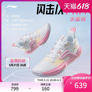 LI-NING 李宁 篮球鞋闪击9PRM 夏季版低帮男鞋闪击2023新款透气支撑运动鞋