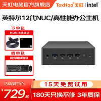 TexHoo 天虹 N100口袋迷你主机 双2.5G网口、支持三屏异显、Type-C准系统