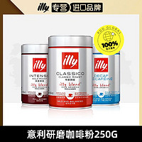 illy 意利 进口咖啡粉100%阿拉比卡中深度烘焙意式黑咖啡粉250g罐装