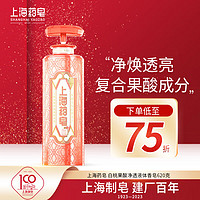 上海药皂白桃果酸净透液体香皂620g沐浴女香水香味长久香氛香体