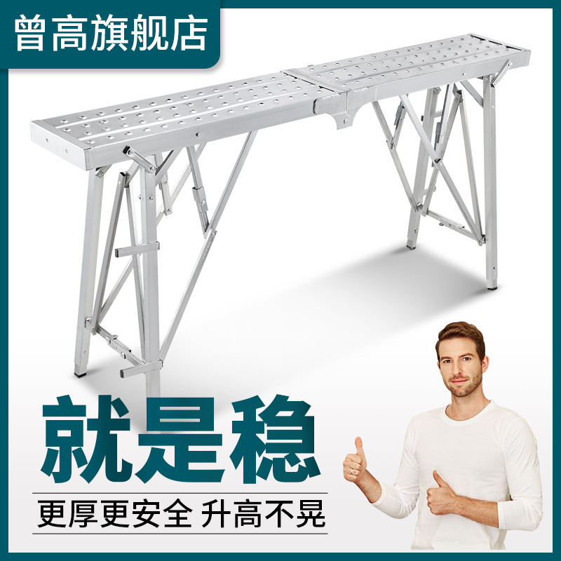 曾高加强款装修马凳多功能升降折叠加厚脚手架便携伸缩工程梯凳子