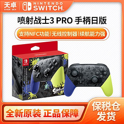 Nintendo 任天堂 保税仓 日版 任天堂 Switch NS 喷射战士3 限定PRO手柄 全新