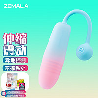 ZEMALIA 枕木恋 探觅自动伸缩跳蛋