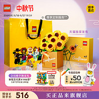 LEGO 乐高 官方旗舰店40524向日葵永生花礼盒积木玩具