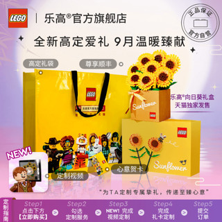 LEGO 乐高 官方旗舰店40524向日葵永生花礼盒积木玩具