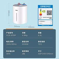 Haier 海尔 小厨宝6.6升2200W速热家用储水式热水器小体积厨房专用保温持久小厨宝EC6.6FBP