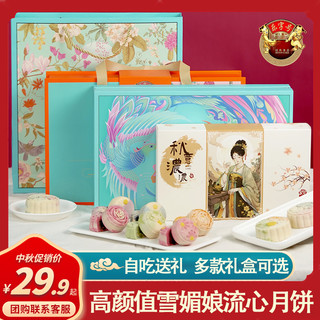 乐字号雪媚娘流心月饼桃山五仁蛋黄豆沙精致台式糕点中秋礼盒