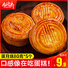 蛋月烧月饼五仁红枣传统半蛋糕皮散装礼盒装
